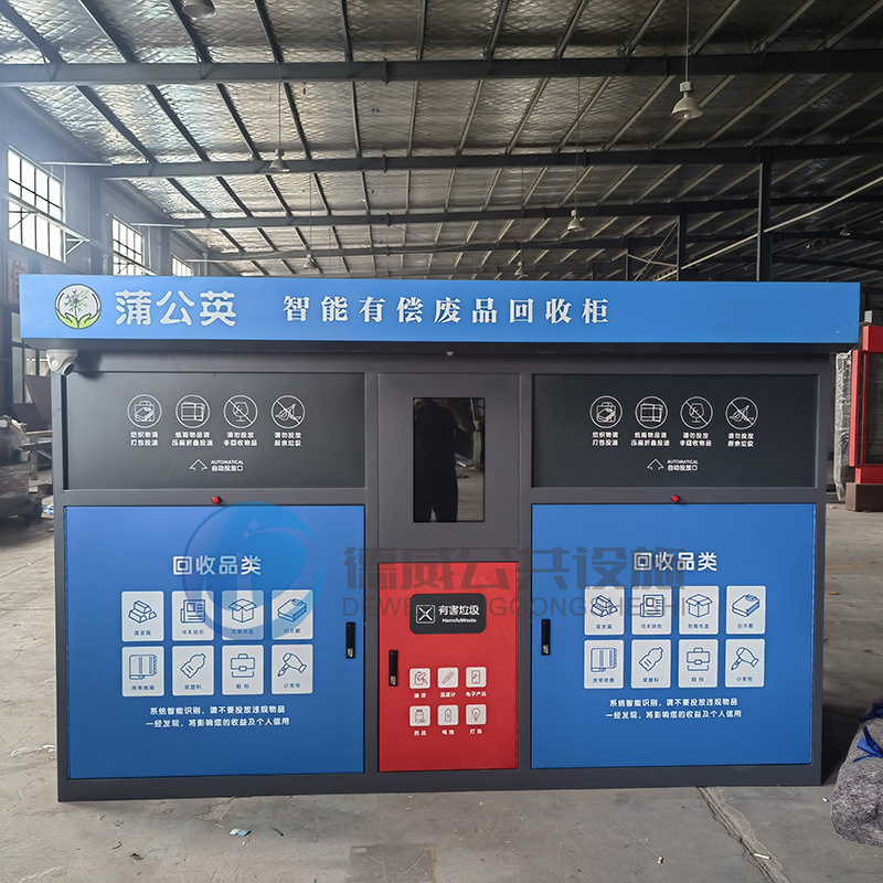 德威智能回收箱DW0207